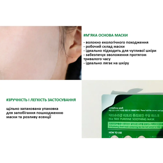 Маска з екстрактом чайного дерева Dr.Ceuracle Tea Tree Purifine Soothing Mask