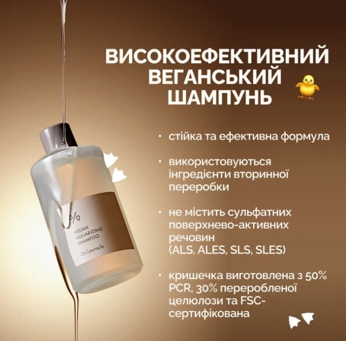Зволожувальний веганський шампунь для ламкого та пошкодженого волосся Dr.Ceuracle Vegan Aquarizing Shampoo, 300 мл