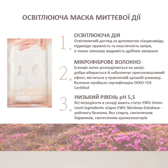 Маска для лица Needly Peony Jelly Mask, 33 мл