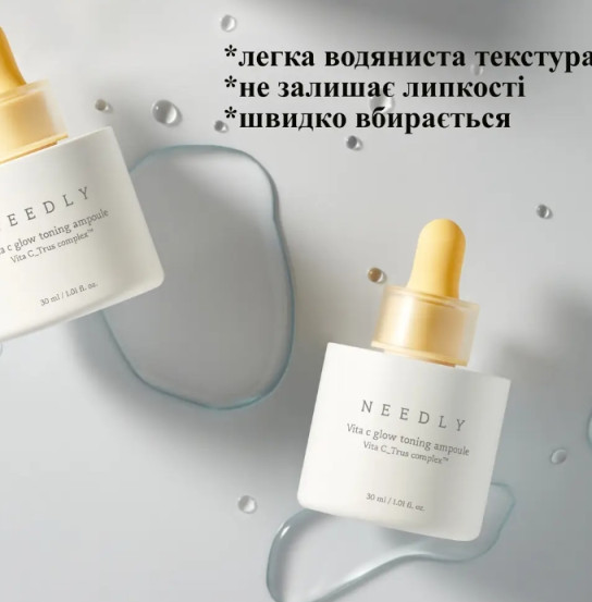 Тонизирующая сыворотка с витамином С для сияния кожи Needly Vita C glow toning ampoule, 30 мл