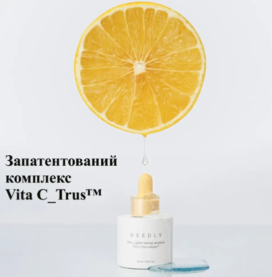 Тонизирующая сыворотка с витамином С для сияния кожи Needly Vita C glow toning ampoule, 30 мл