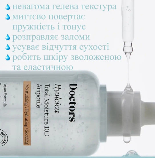 Увлажняющая сыворотка с 10 формами гиалуроновой кислоты и цинтелой Doctors Hyalcica Total Moisture 10 D Ampoule, 50 мл
