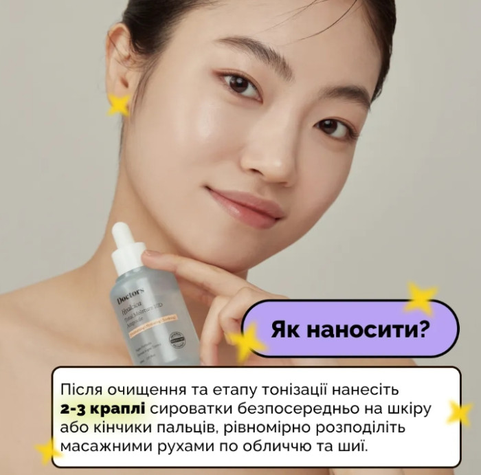 Увлажняющая сыворотка с 10 формами гиалуроновой кислоты и цинтелой Doctors Hyalcica Total Moisture 10 D Ampoule, 50 мл