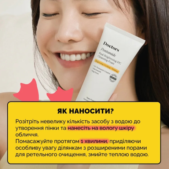 Очищающая пенка для осветления и ровного тона кожи Doctors Pentamide Real Brightening 10C Cleansing Foam, 100 мл