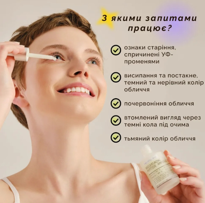 Пептидна сироватка проти пігментних плям та нерівного тону Logically, Skin Brightuning Peptide Ampoule, 30 мл