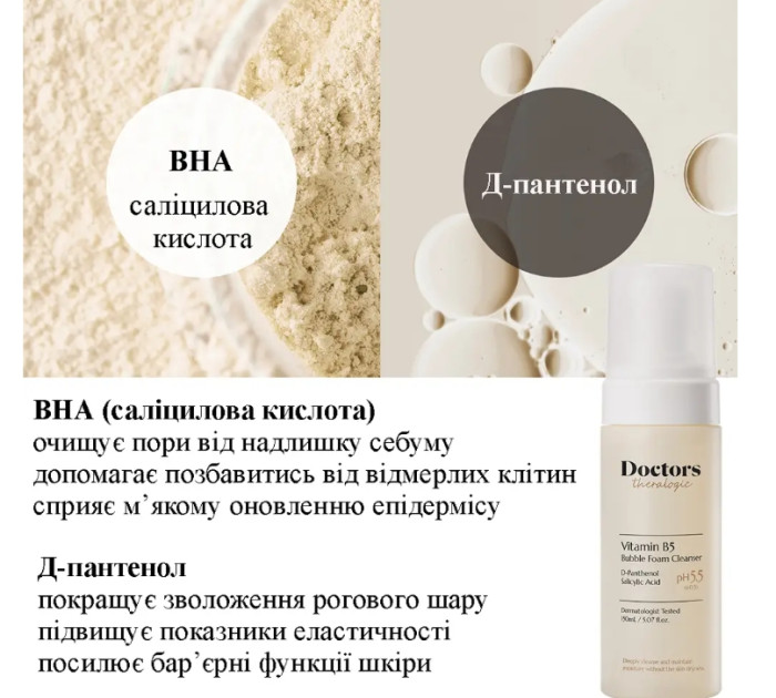 Пенка-мусс для умывания Doctors Vitamin B5 Bubble Foam Cleanser, 150 мл