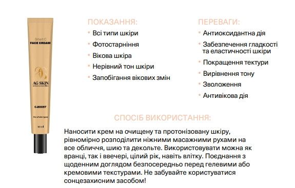Зволожувальний крем з вітаміном C для сяяння шкіри AG SKIN C-boost Smart C face cream, 50 мл