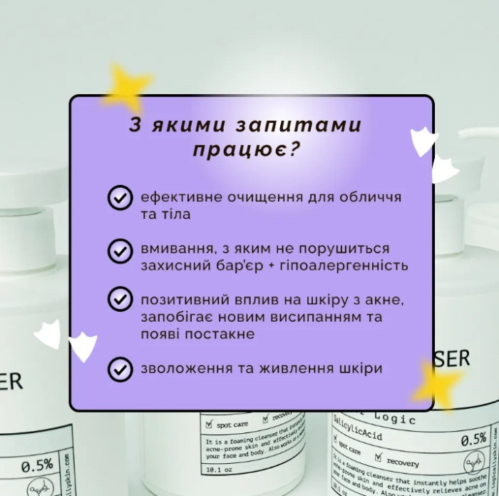 Очищувальний засіб для шкіри обличчя та тіла з акне Logically, Skin ACNE Cleanser, 300 мл
