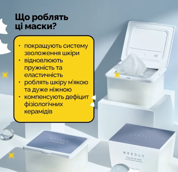Набір тканинних масок з керамідами Needly Crossbarrier Mask, 30 шт