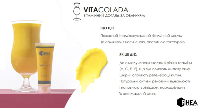 Поживна вітамінна маска для обличчя RHEA VitaColada, 50 мл