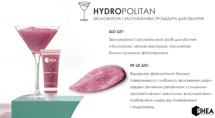 Увлажняюще-успокаивающая маска для лица RHEA HydroPolitan, 50 мл