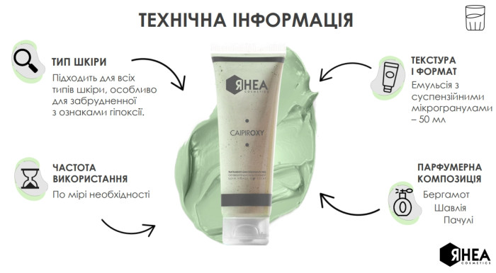 Кисневонасичувальна та освітлююча маска для обличчя RHEA CaipirOxy, 50 мл