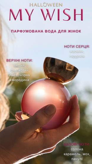 Парфумована вода для жінок Halloween MY WISH, 100 мл