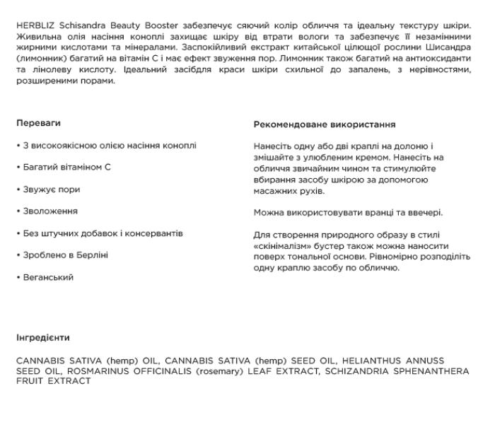 Бустер для обличчя Herbliz Schisandra and Hemp seed oil Beauty Booster, 15 мл