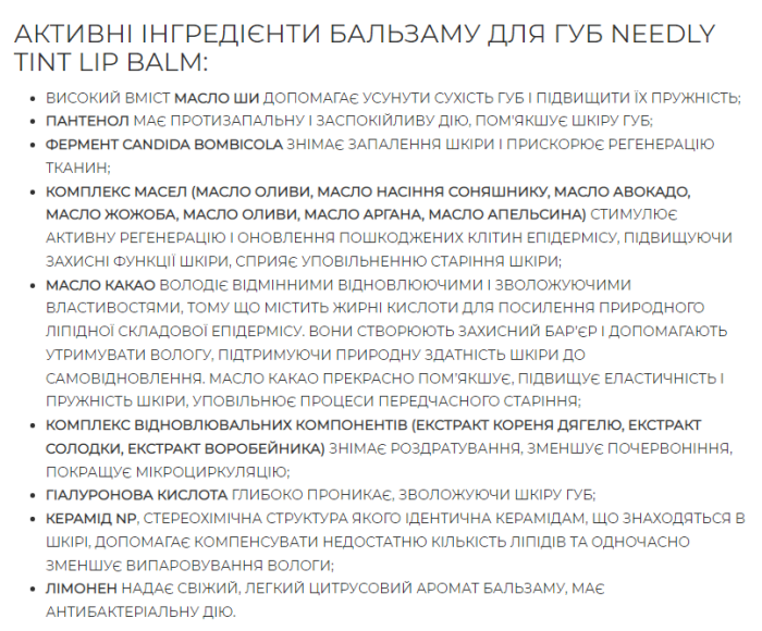Оттенковый бальзам для губ Needly, 3,8 г